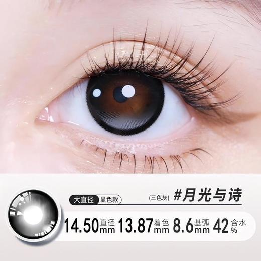 YY08月抛美瞳两片装三色可选（度数不同请拍二） 商品图4