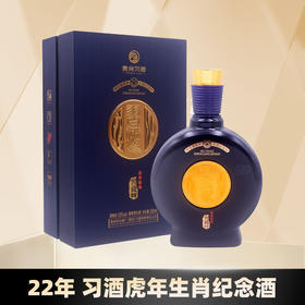 【虎年生肖】贵州习酒 窖藏虎年生肖 53度 酱香型 500ml 礼盒装