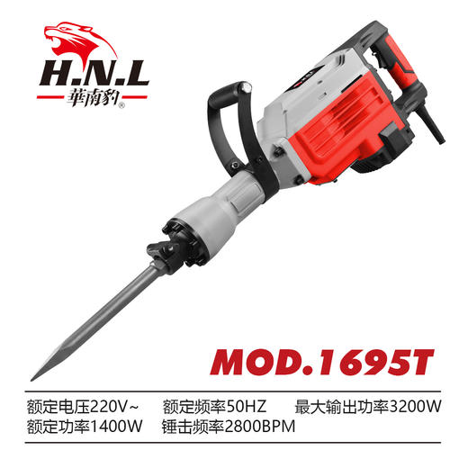 华南豹 HNB-1665T/1695T 电镐 商品图1