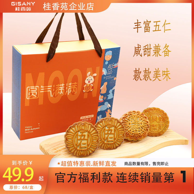 梧州桂香苑广式月饼  圆气满满礼盒  全国邮寄 多口味月饼