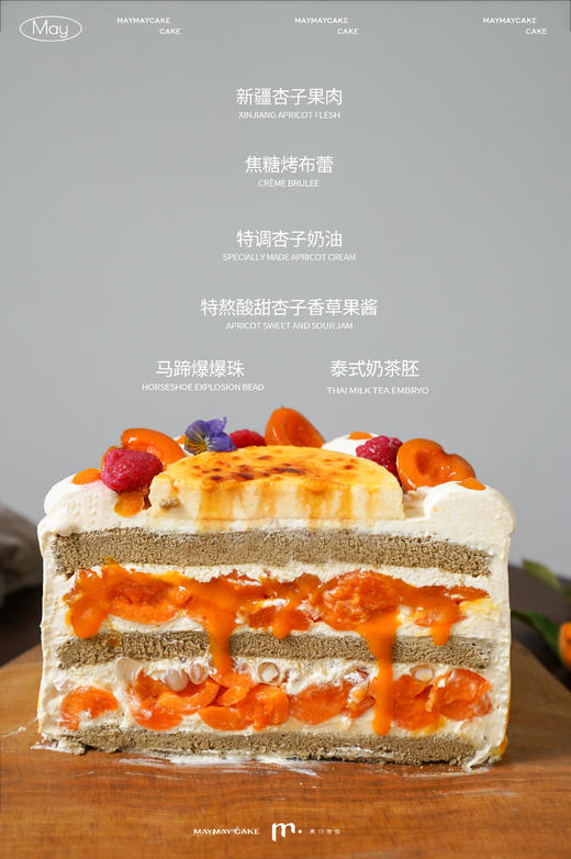 秋日·小确“杏”（泰式奶茶胚）【A5129】 商品图1