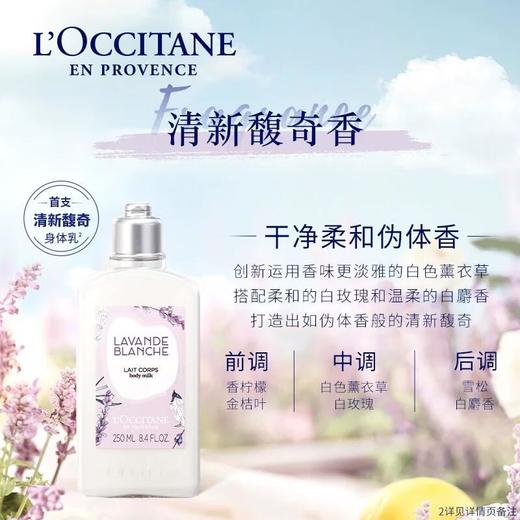 欧舒丹白色薰衣草香氛身体乳 250ml/瓶 商品图2