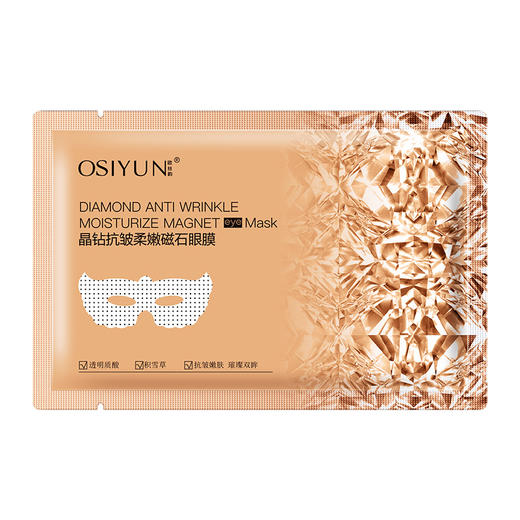 「秒杀！抗皱必备」严选晶钻抗皱磁石眼膜淡化细纹黑眼圈滋润多效提拉紧致眼周眼膜贴 商品图4