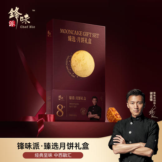 锋味派·中秋月饼礼盒 商品图4