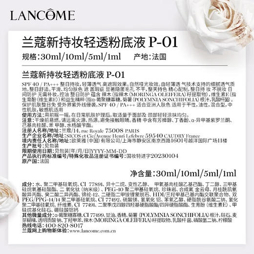 兰蔻持妆粉底液30ml 商品图3
