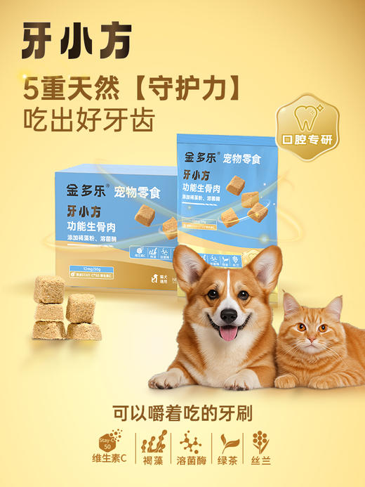 【金多乐金选】排毛小方美毛小方洁牙小方冻焙生骨肉150g专利配方洁牙排毛实测有效 商品图4