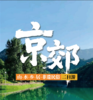 京西宝藏民俗之旅两日游——住千年金鸡台古村·亲手做非遗灯笼·探秘石花洞奇观·漫游金水湖山水 商品缩略图0