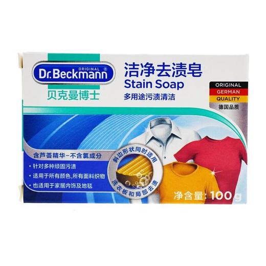 贝克曼洁净去渍皂100g 商品图4