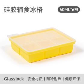 Glasslock宝宝辅食硅胶冰格6格60ml