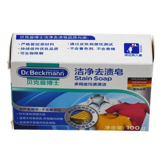 贝克曼洁净去渍皂100g 商品图3