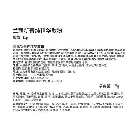 兰蔻新菁纯精华散粉15g 商品图1