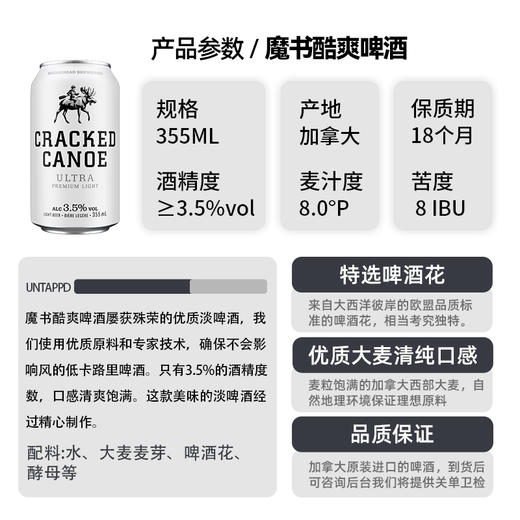 加拿大进口魔书酷爽啤酒   3.5%vol 355ml*24 商品图2