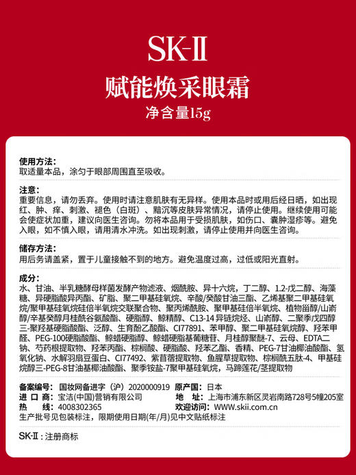 SK-II大红瓶大眼眼霜15g 商品图4