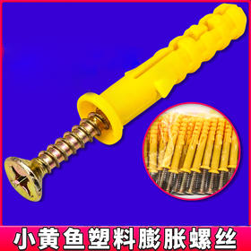 小黄鱼塑料膨胀螺丝M6镀彩锌自攻螺丝 加长膨胀管胀栓胀钉尼龙胀塞