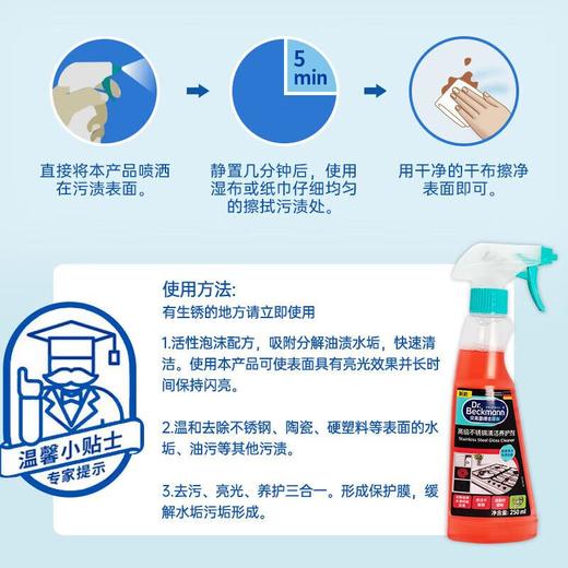 贝克曼高级不锈钢清洁养护剂250ml 商品图3