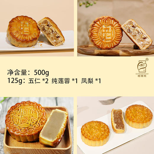 梧州桂香苑广式月饼  圆气满满礼盒  全国邮寄 多口味月饼 商品图1