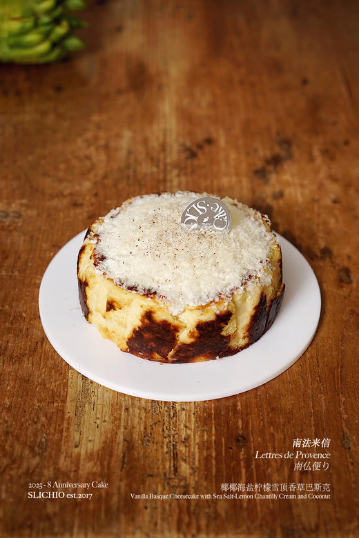 南法来信 | 椰椰海盐柠檬雪顶香草巴斯克 商品图1