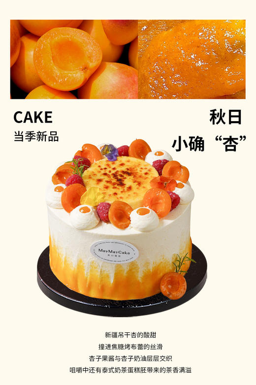 秋日·小确“杏”（泰式奶茶胚）【A5129】 商品图0