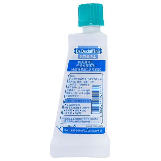 贝克曼圆珠笔与记号笔渍克星50ml/瓶 商品图1
