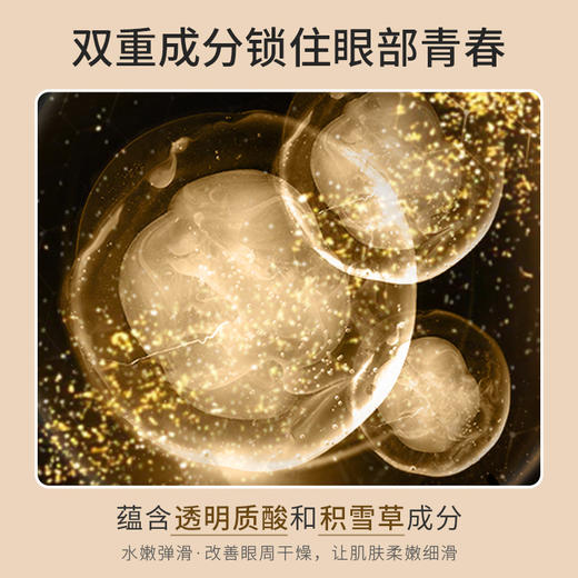 「秒杀！抗皱必备」严选晶钻抗皱磁石眼膜淡化细纹黑眼圈滋润多效提拉紧致眼周眼膜贴 商品图3