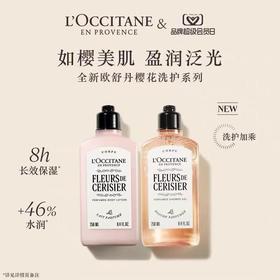 欧舒丹全新樱花香氛系列套组（沐浴露250ml+身体乳250ml)