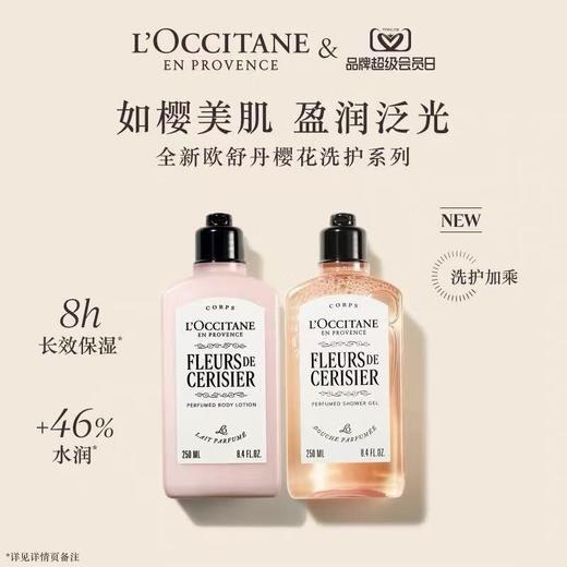 欧舒丹全新樱花香氛系列套组（沐浴露250ml+身体乳250ml) 商品图0