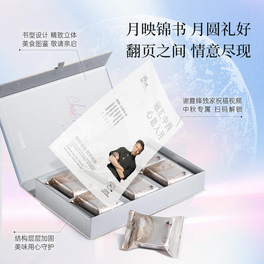 锋味派·中秋月饼礼盒 商品图7
