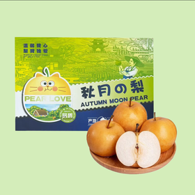 【C】冰糖秋月梨礼盒（中秋限定）6粒特级果装（礼盒包装随机））