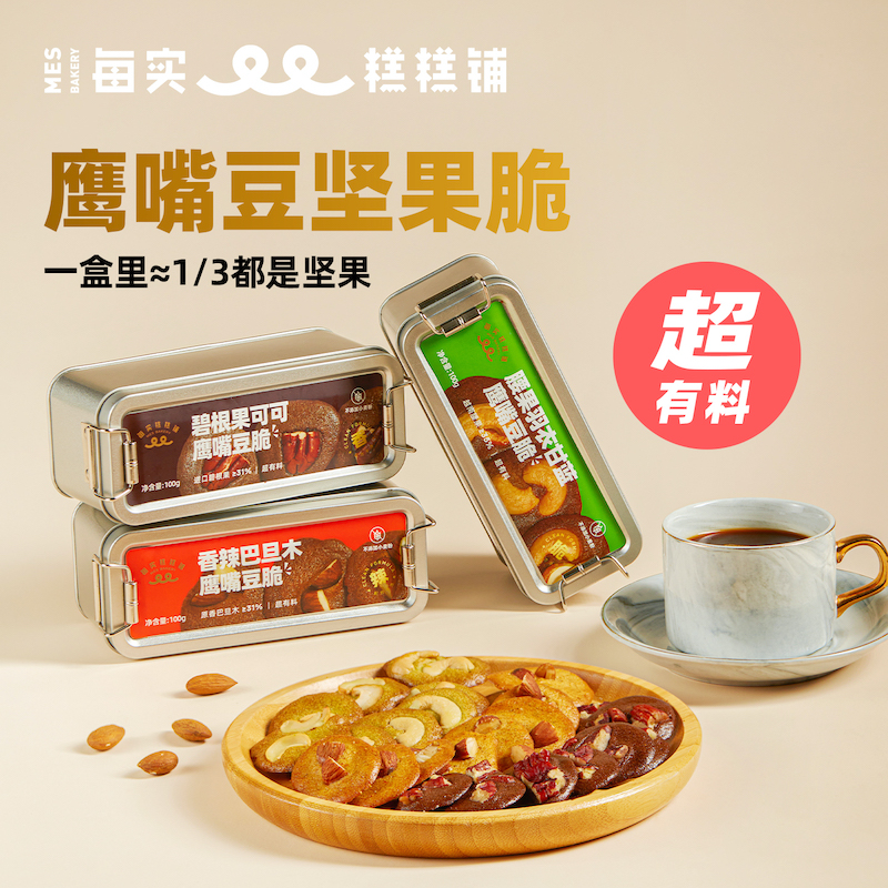 【非卖品】鹰嘴豆坚果脆赠品1盒（口味任选）