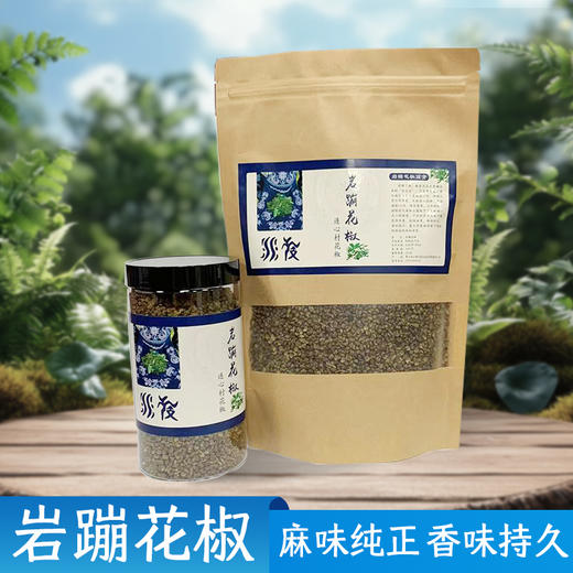 岩蹦花椒 商品图0