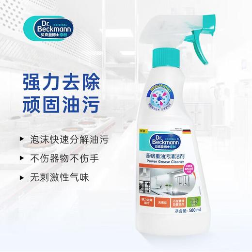 贝克曼厨房重油污清洁剂500ml 商品图2