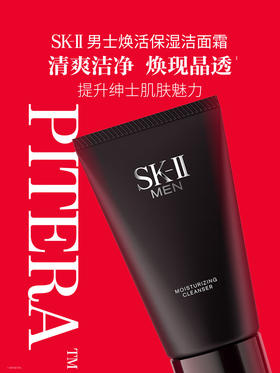 SK-II男士洗面奶120g