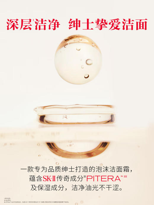 SK-II男士洗面奶120g 商品图1