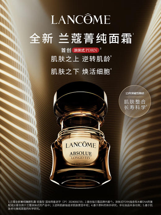 兰蔻菁纯面霜60ml 商品图0