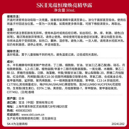 SK-II光子小灯泡美白祛斑精华50ml 商品图7