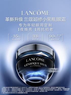 兰蔻超修小黑瓶眼霜20ml