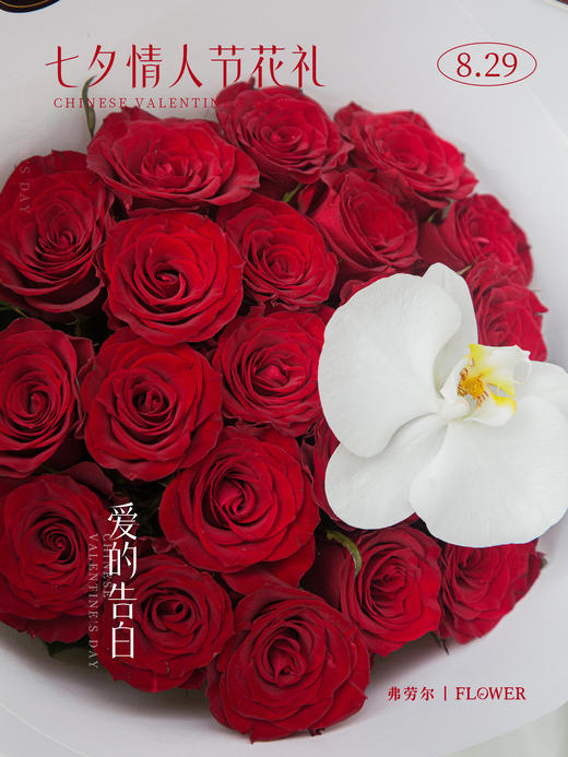 【爱的告白】21支 商品图2
