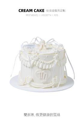 处女座复古定制