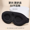 3d立体遮光眼罩 舒适不压眼不晕妆居家办公室午休学生深度睡眠透气黑色 商品缩略图1