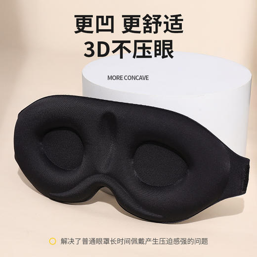 3d立体遮光眼罩 舒适不压眼不晕妆居家办公室午休学生深度睡眠透气黑色 商品图1