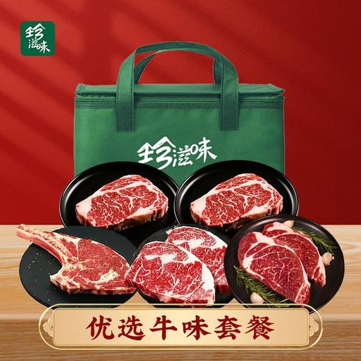 优选牛味套餐1420g 商品图0