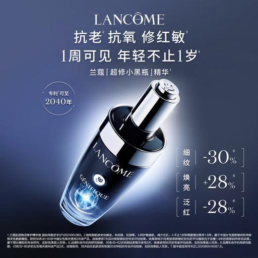 兰蔻超修小黑瓶精华100ml 商品图0