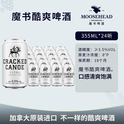 加拿大进口魔书酷爽啤酒   3.5%vol 355ml*24 商品图0
