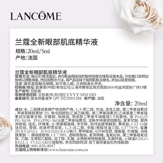 兰蔻大眼精华20ml 商品图3