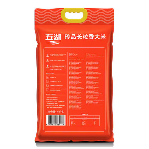 【C】中粮五湖珍品长粒香大米5kg 商品图3
