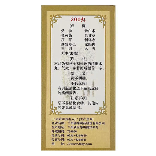 佛慈 归脾丸200丸脾虚调理健脾祛湿助眠失眠多梦中药调理汤 商品图2