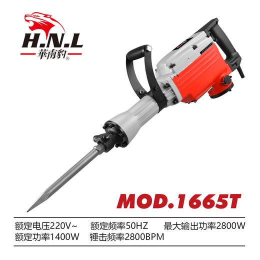 华南豹 HNB-1665T/1695T 电镐 商品图0