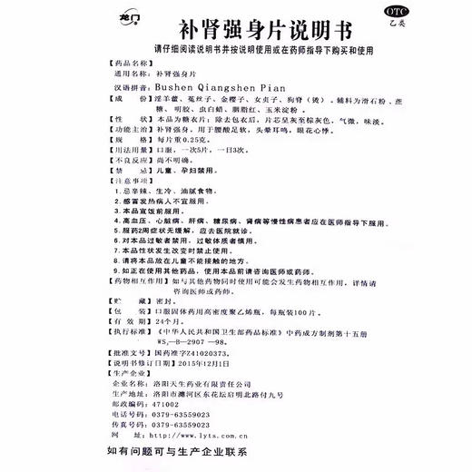 龙门 补肾强身片100片/瓶 商品图2
