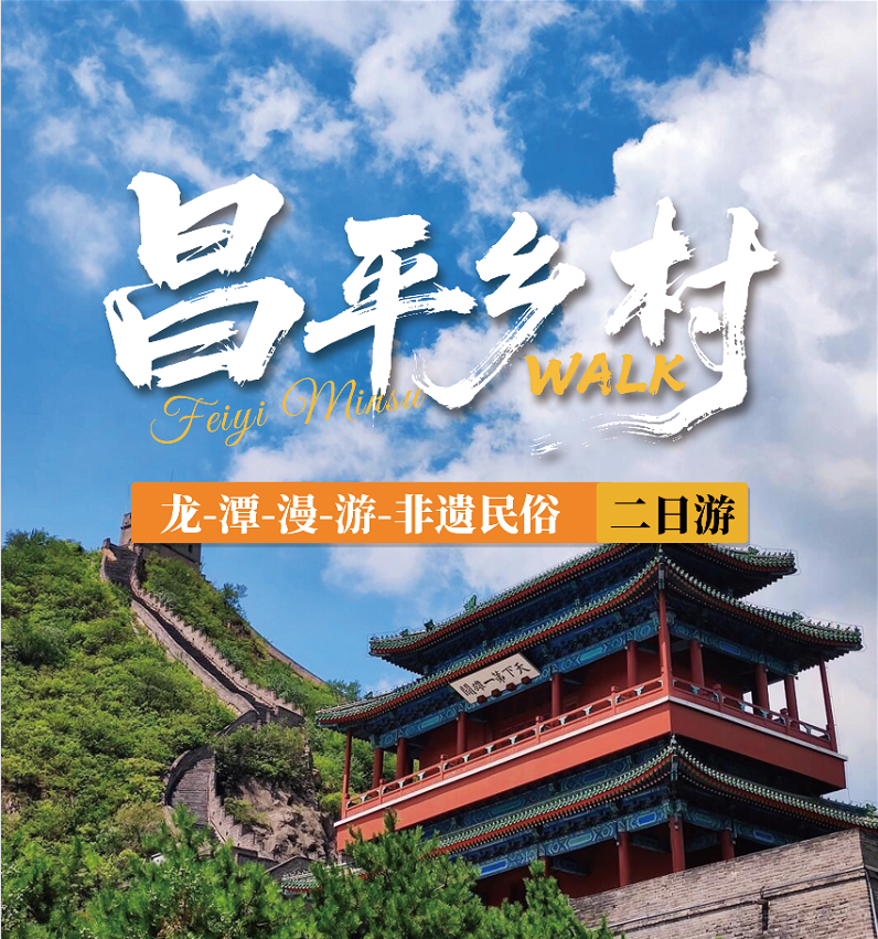 昌平小泥人民宿非遗体验两日营：泥人工坊、长城徒步、星空夜话
