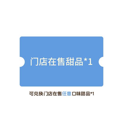 13周年甜品券 商品图0